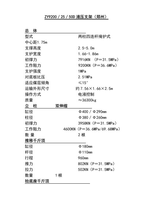 液压支架型号及技术全参数