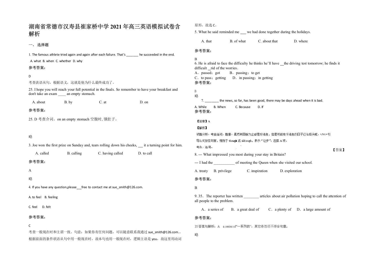 湖南省常德市汉寿县崔家桥中学2021年高三英语模拟试卷含解析