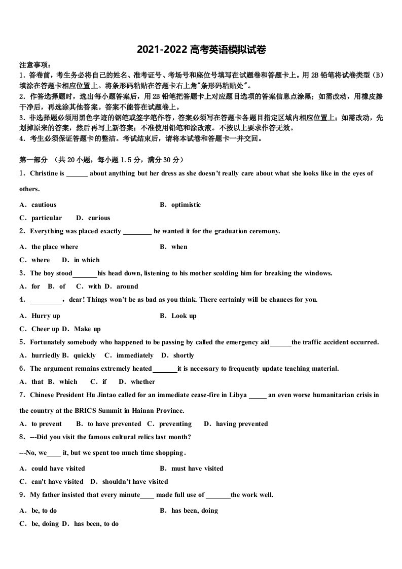 黑龙江省双鸭山市尖山区一中2022年高三第五次模拟考试英语试卷含答案