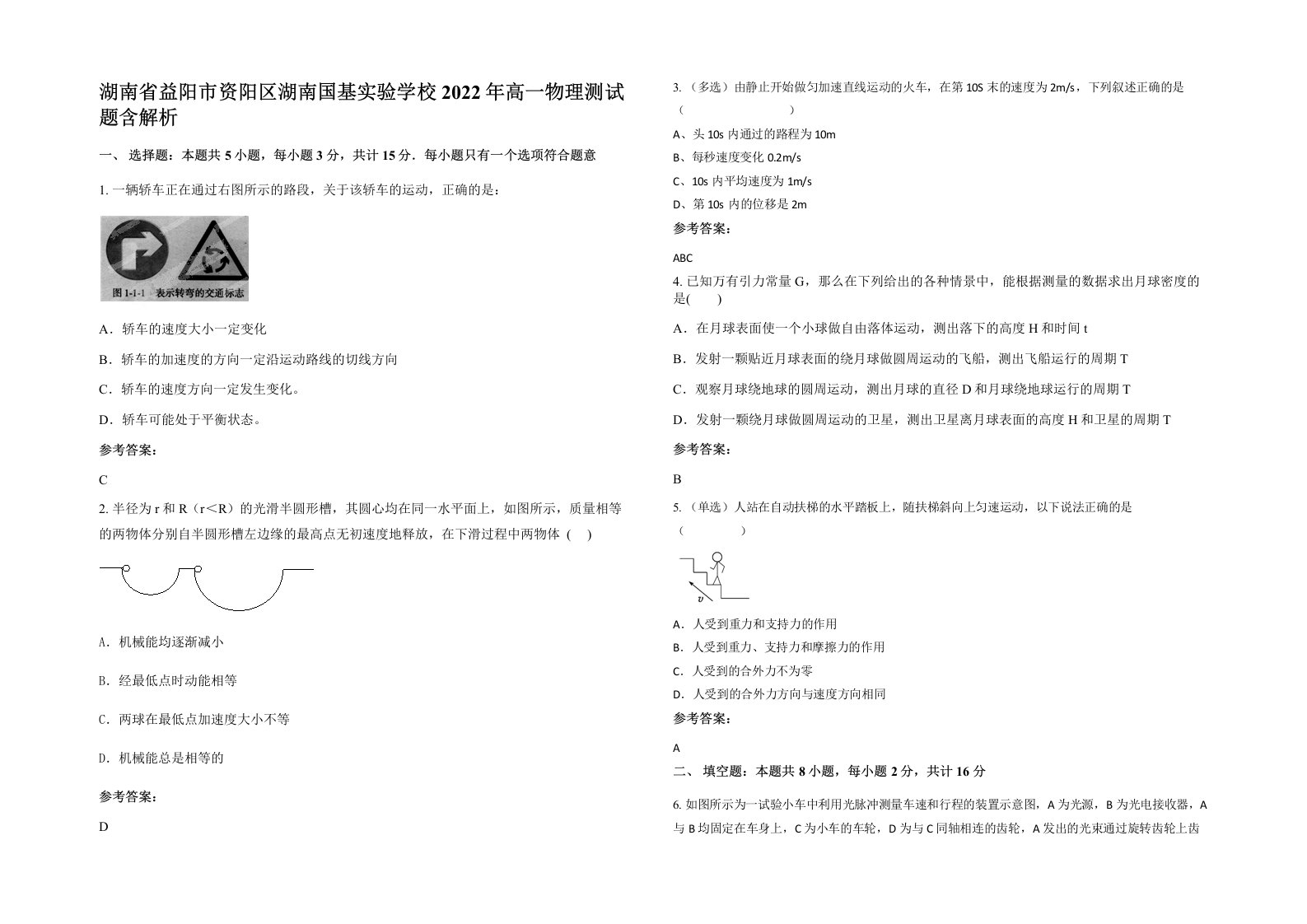 湖南省益阳市资阳区湖南国基实验学校2022年高一物理测试题含解析