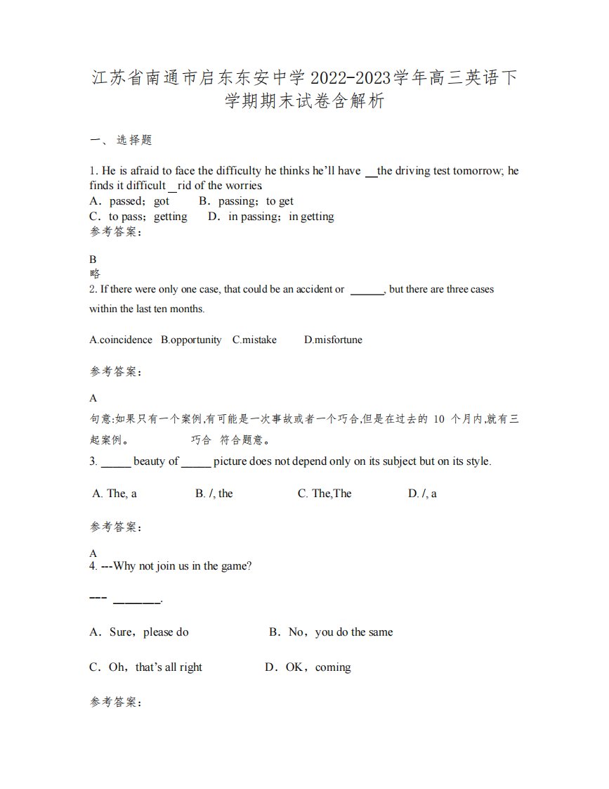 江苏省南通市启东东安中学2022-2023学年高三英语下学期期末试卷含解析