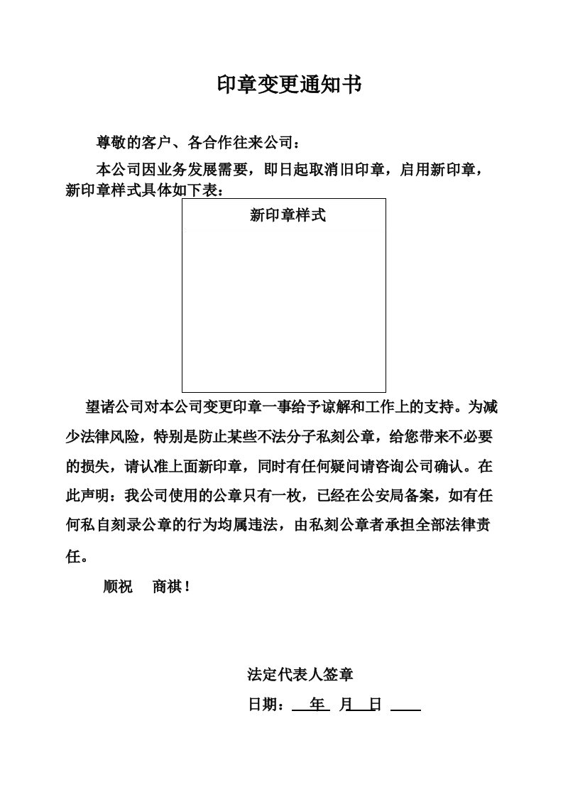 公司公章变更通知