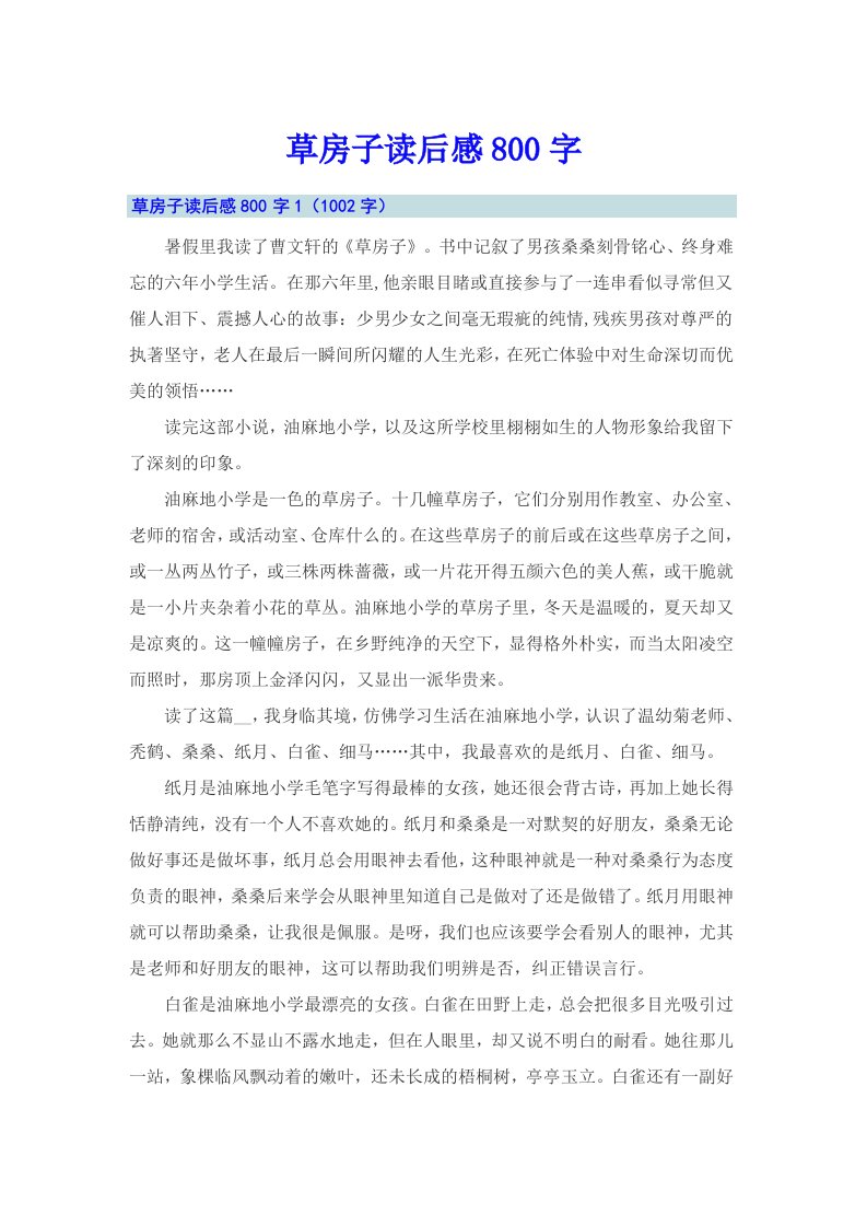 草房子读后感800字