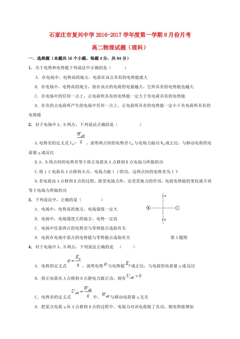 高二物理上学期第一次月考试题