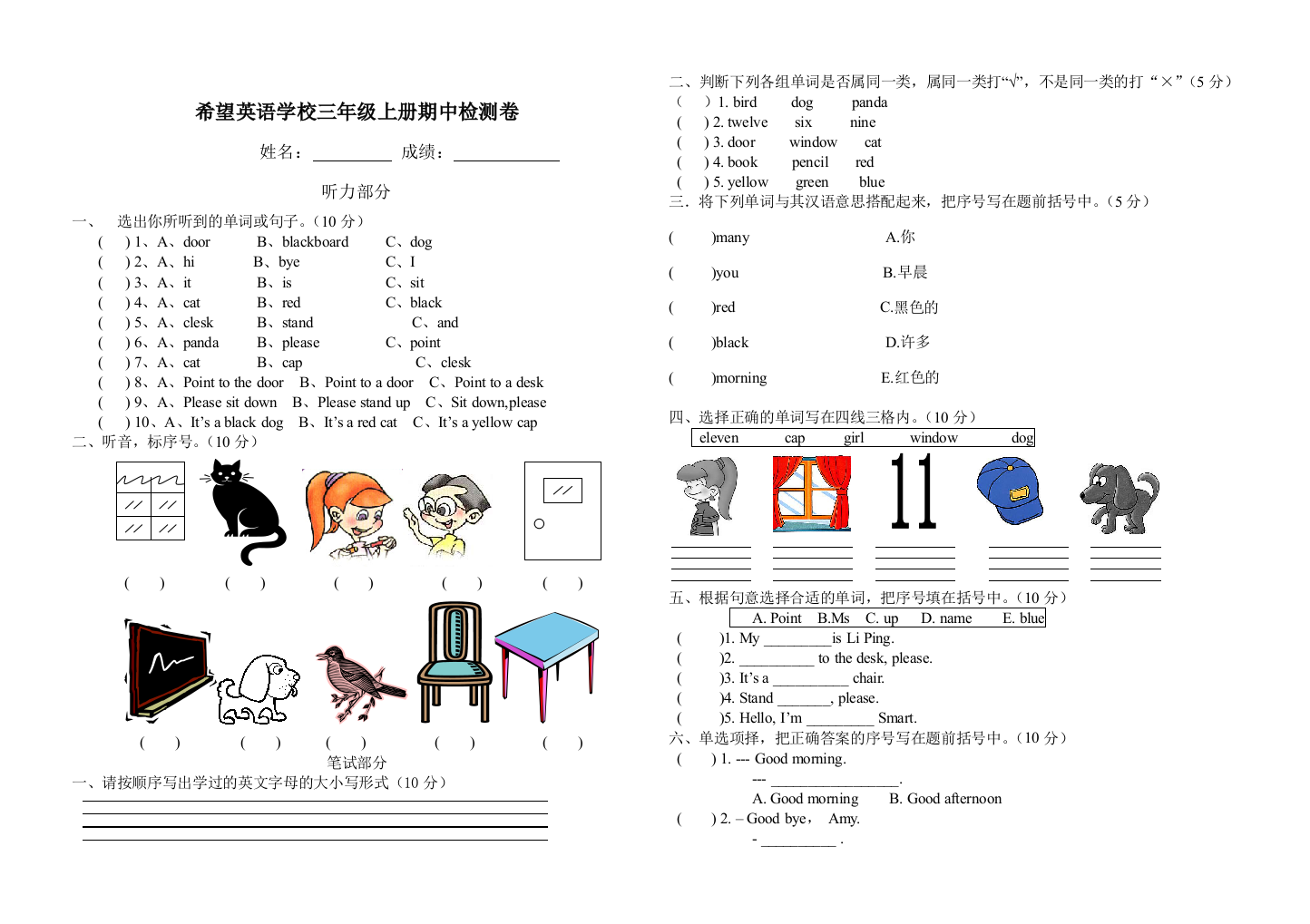 【小学中学教育精选】标准英语三起三年级上册期中试卷