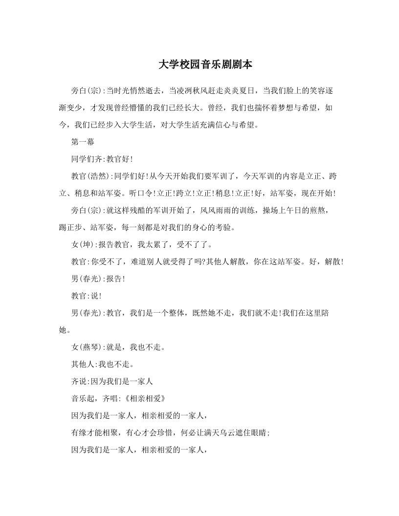 大学校园音乐剧剧本