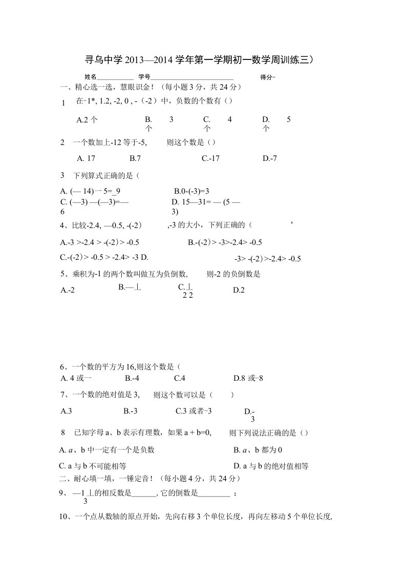 初一数学第一单元测试题目