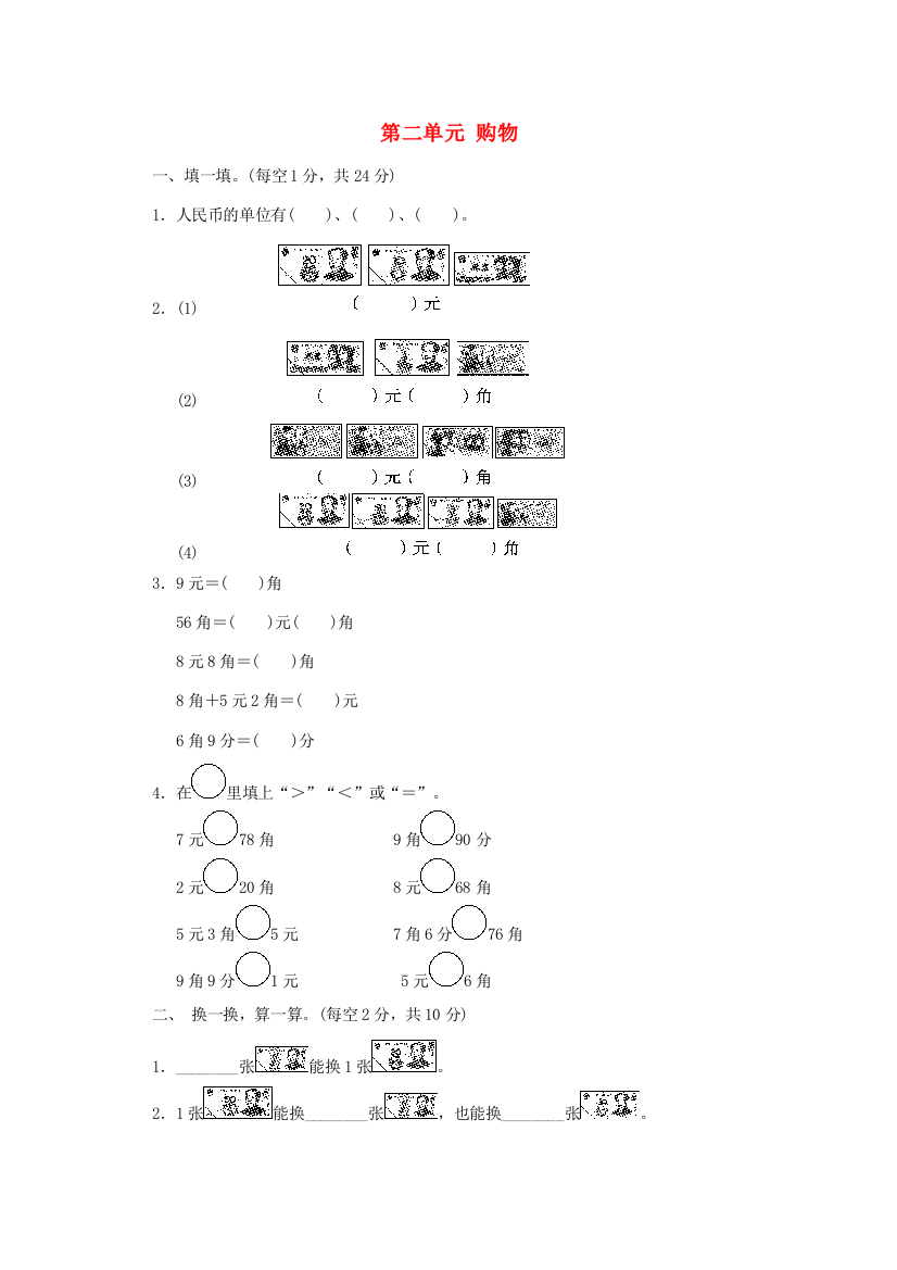 二年级数学上册