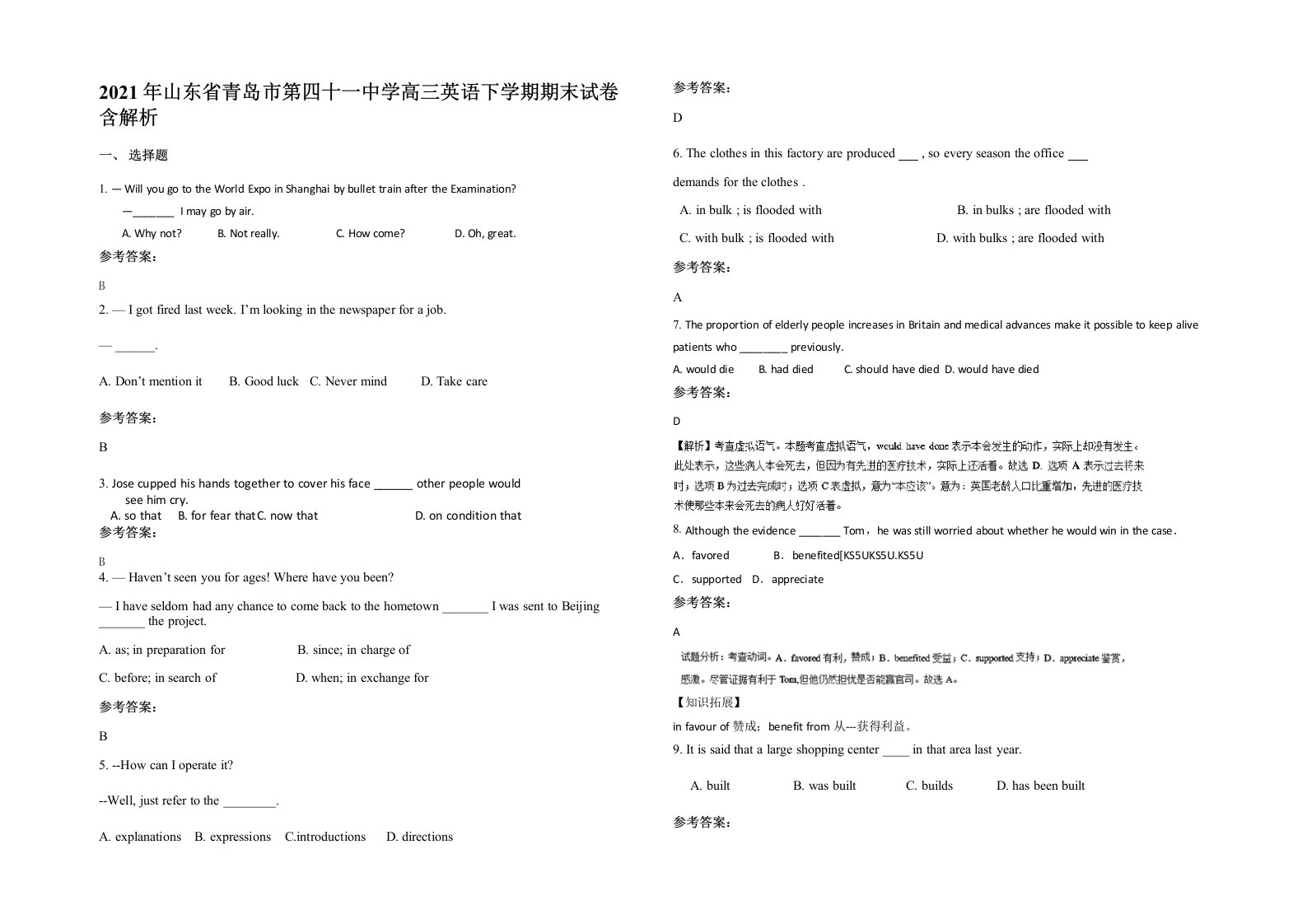 2021年山东省青岛市第四十一中学高三英语下学期期末试卷含解析