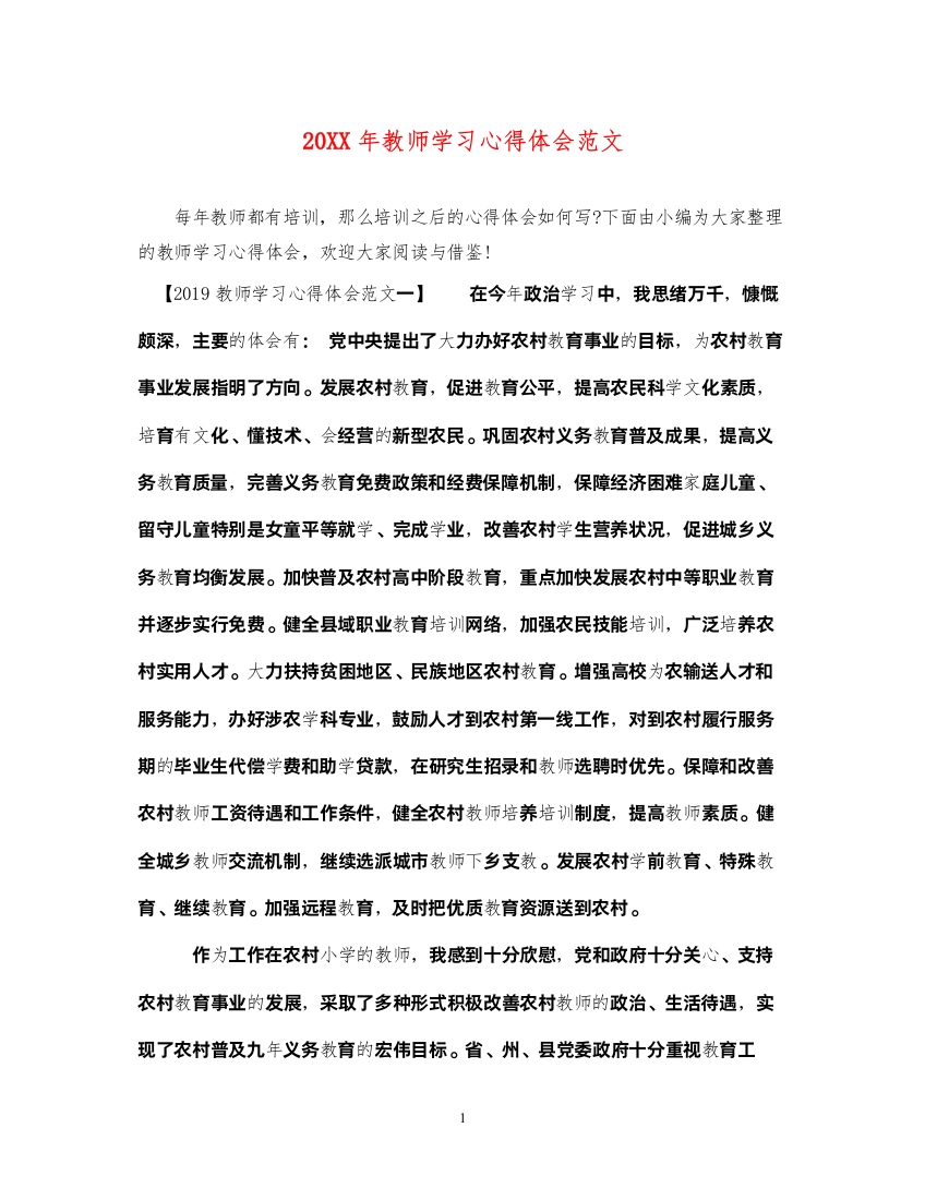 精编教师学习心得体会范文2