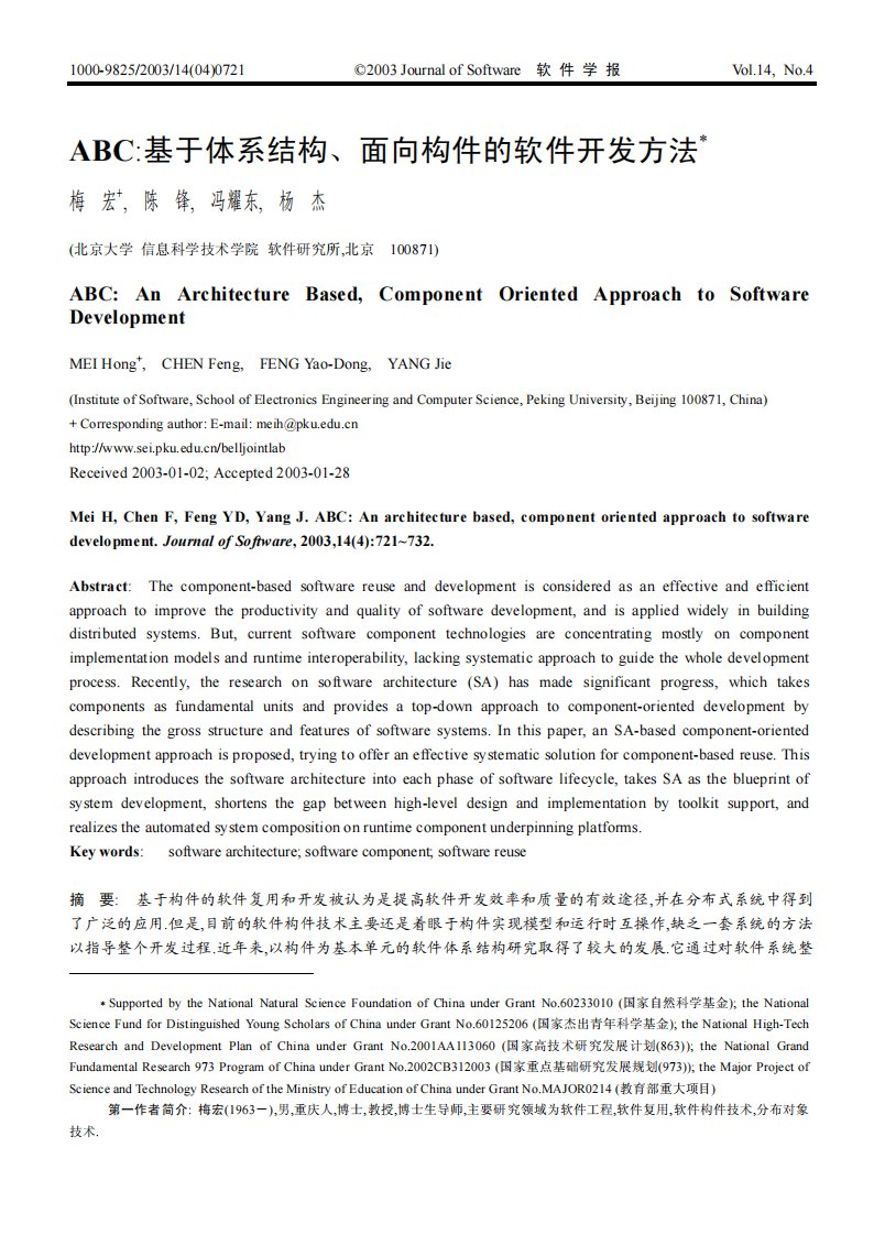 软件学报上一篇不错的文章