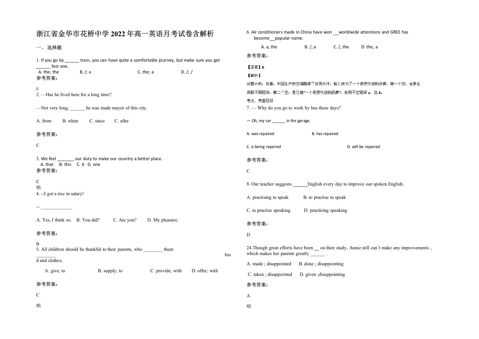 浙江省金华市花桥中学2022年高一英语月考试卷含解析