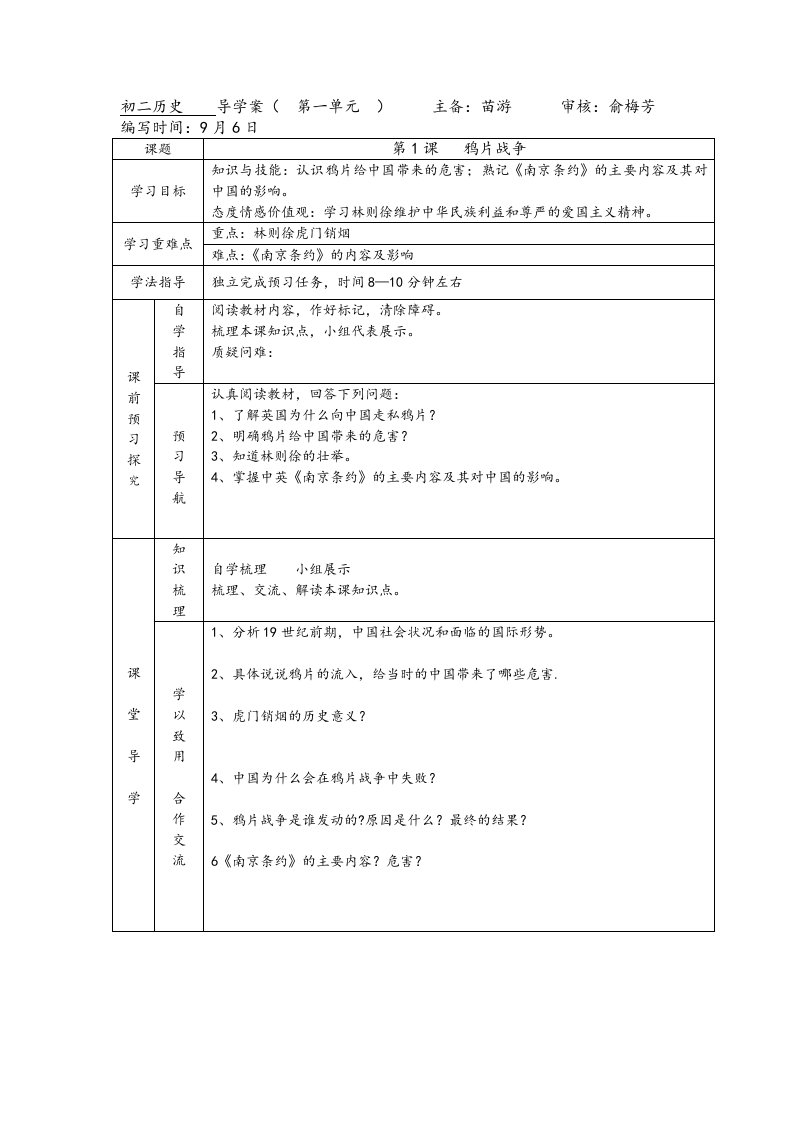 人教版八年级历史上册初二历史全套精品导学案全册44页