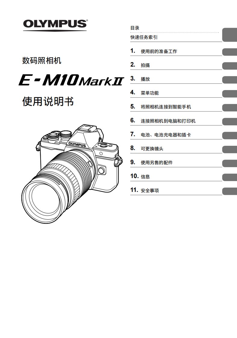 奥林巴斯E-M10Mark2说明书下载新编