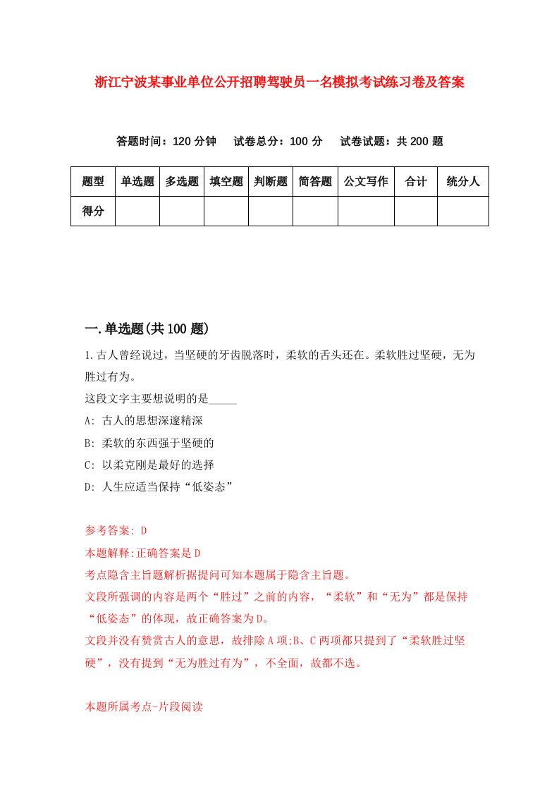 浙江宁波某事业单位公开招聘驾驶员一名模拟考试练习卷及答案第8套