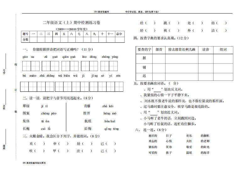 小学二年级上册语文期中考试测试试卷