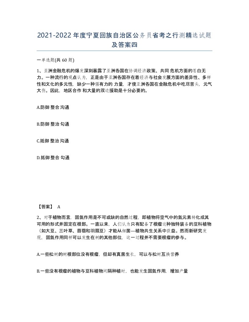 2021-2022年度宁夏回族自治区公务员省考之行测试题及答案四