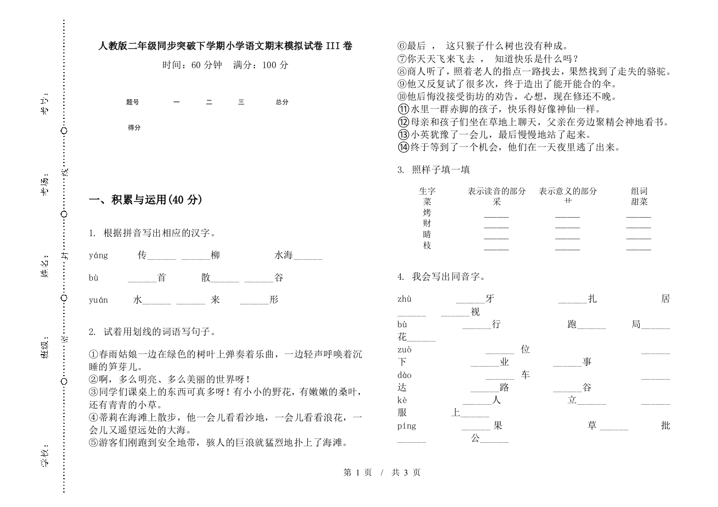 人教版二年级同步突破下学期小学语文期末模拟试卷III卷