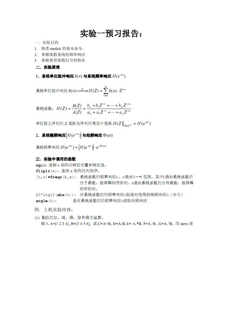 matlab预习报告