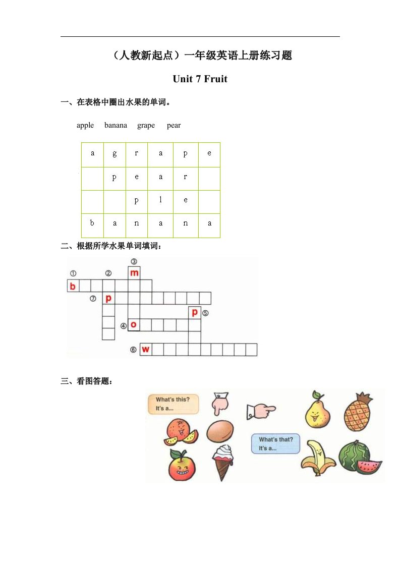 人教新起点一年级上册单元试题-Unit