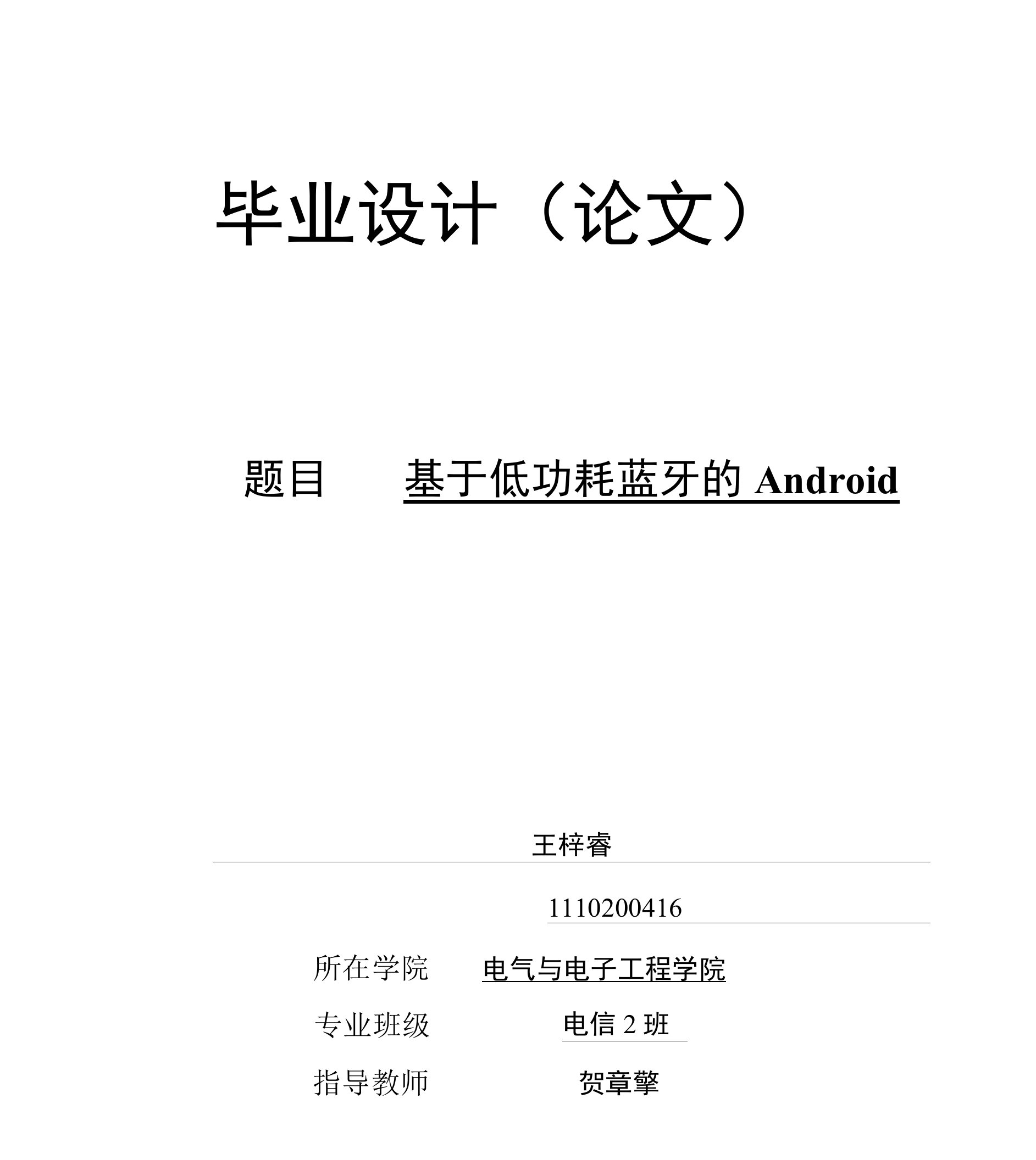 基于低功耗蓝牙的Android手机无线医疗监测系统设计