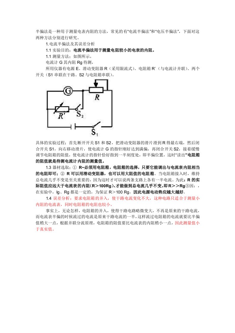 高中物理半偏法详解