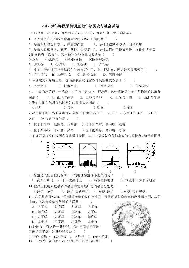 灵溪三中2012学年度寒假学情调查七年级思想品德试卷