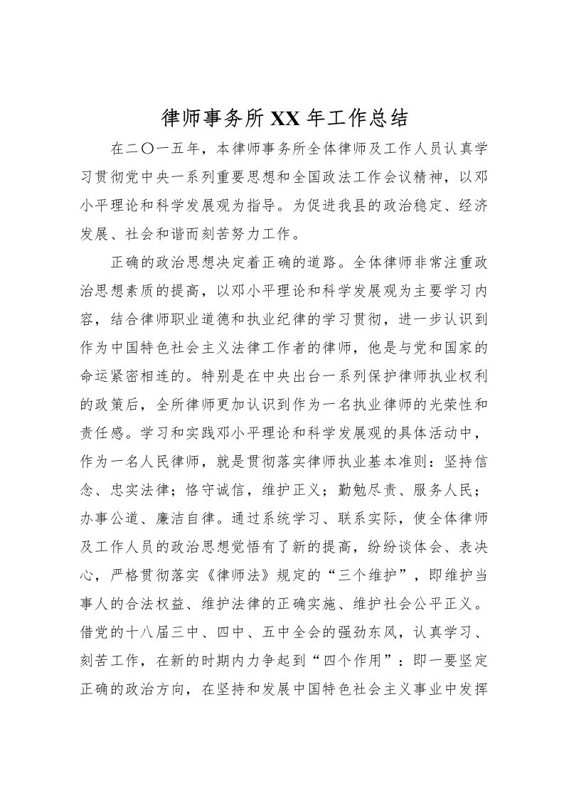 2022律师事务所年工作总结