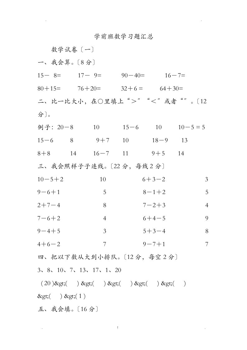 学前班数学习题汇总