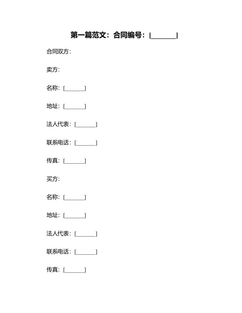 国产锌锭产品买卖合同