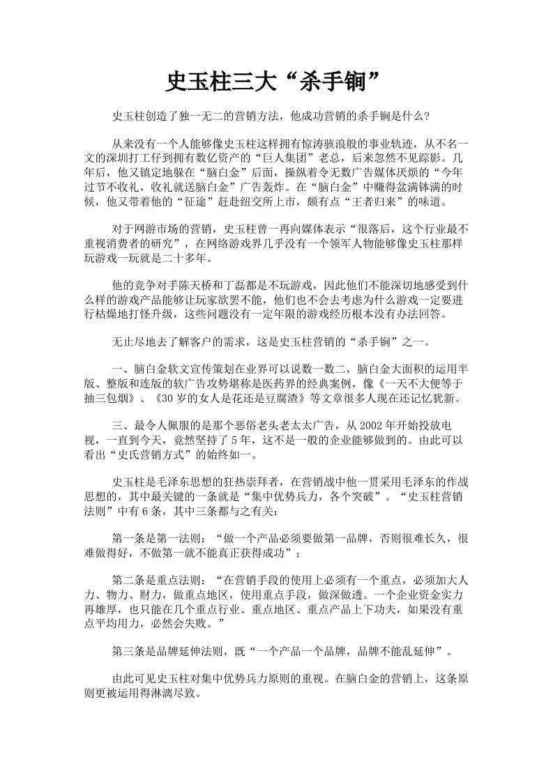 史玉柱三大杀手锏