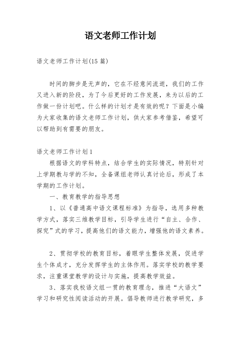 语文老师工作计划_43