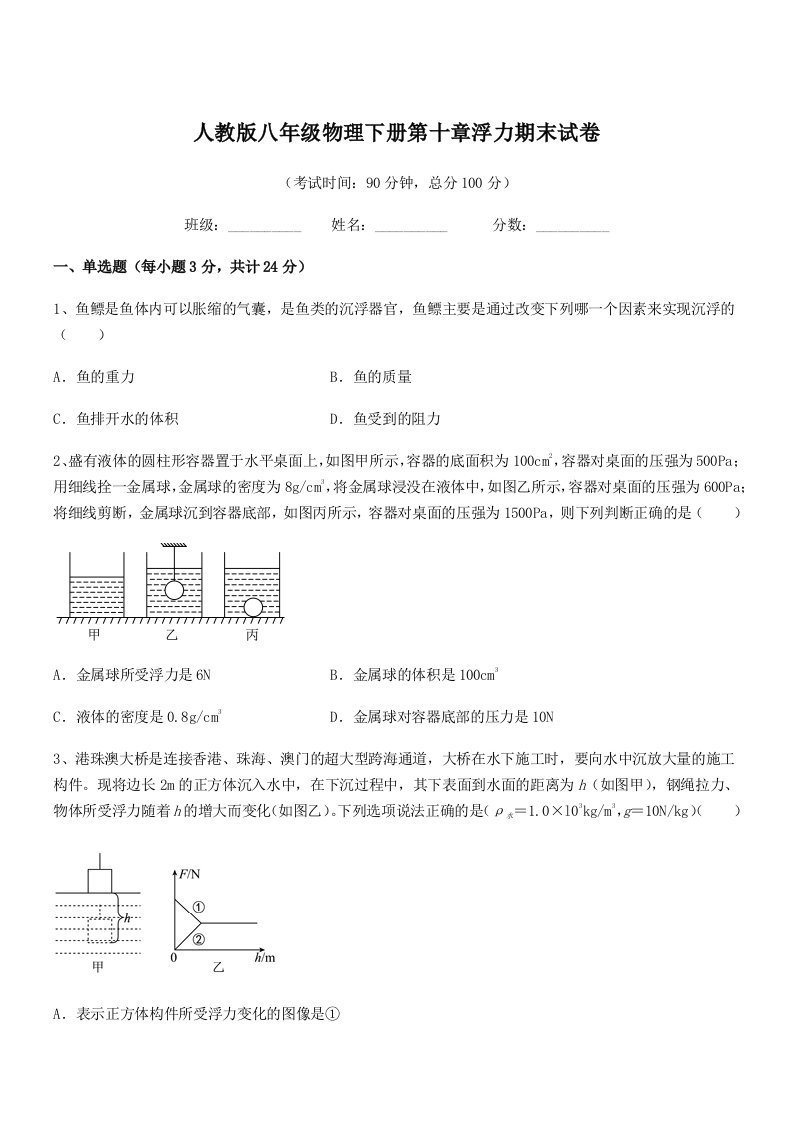 2022年人教版八年级物理下册第十章浮力期末试卷