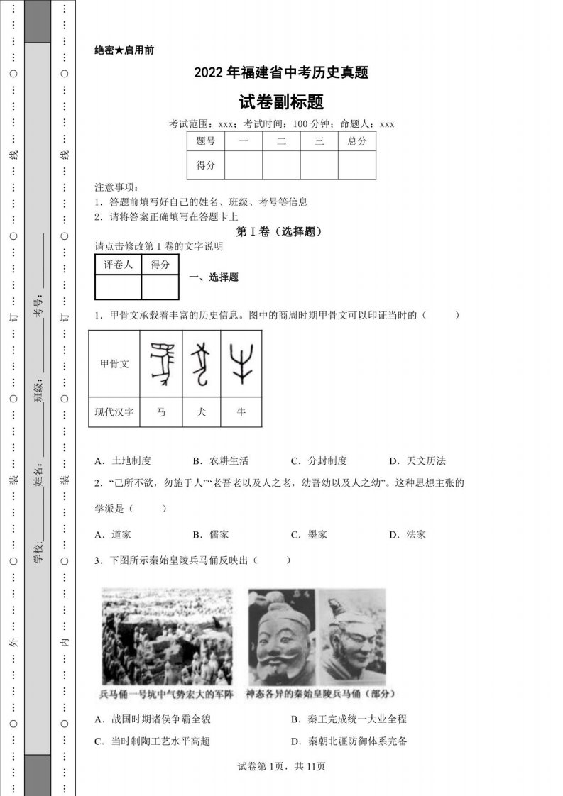 2022年福建省中考历史真题附答案解析