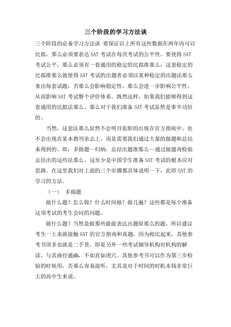 三个阶段的学习方法谈