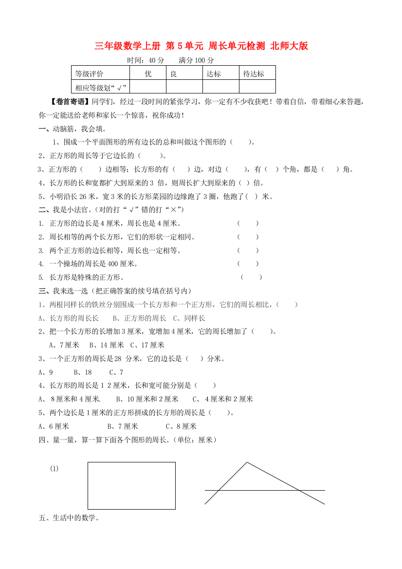 三年级数学上册