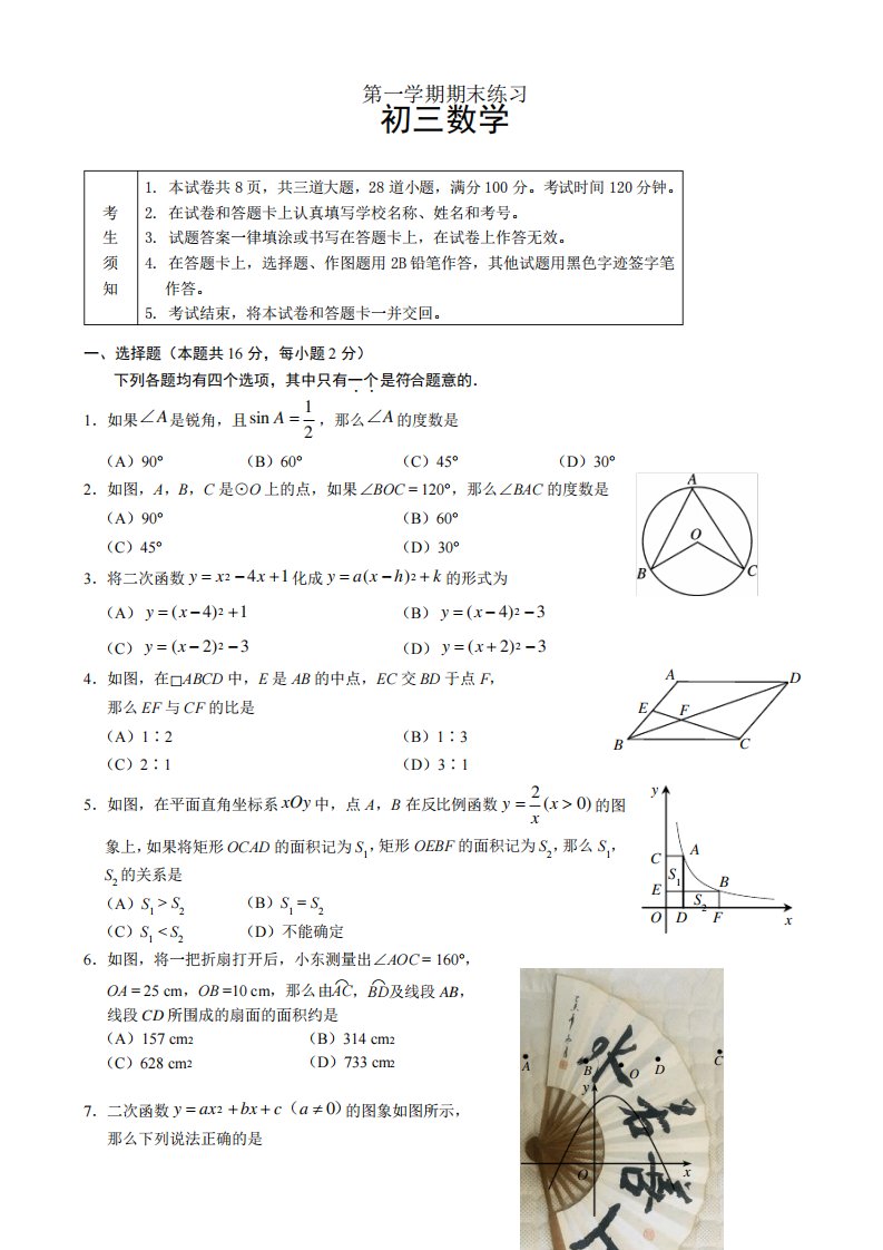 初三数学期末试卷