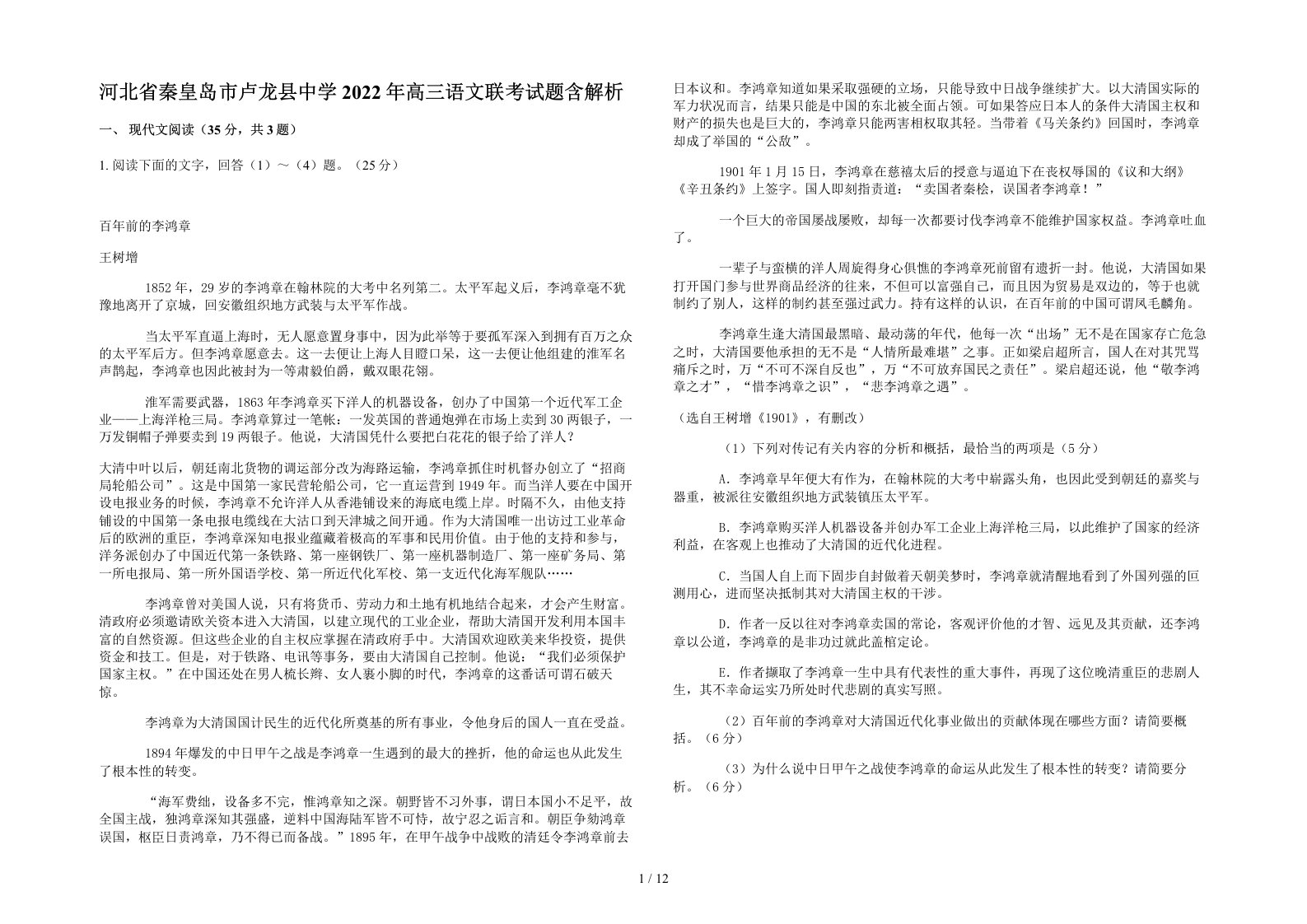 河北省秦皇岛市卢龙县中学2022年高三语文联考试题含解析