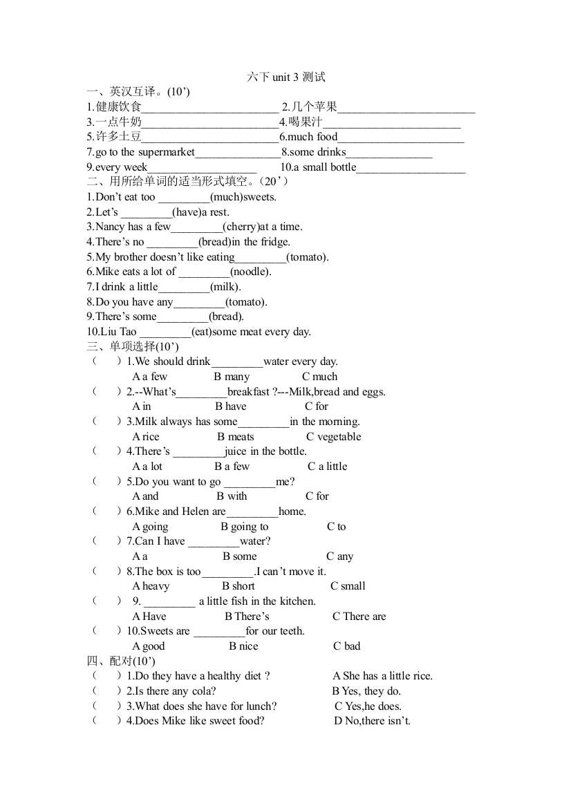 (完整版)六年级下unit3Ahealthydiet单元测试