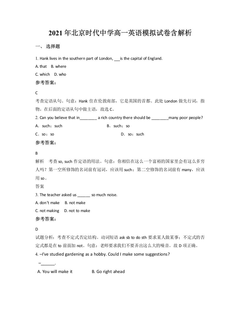 2021年北京时代中学高一英语模拟试卷含解析