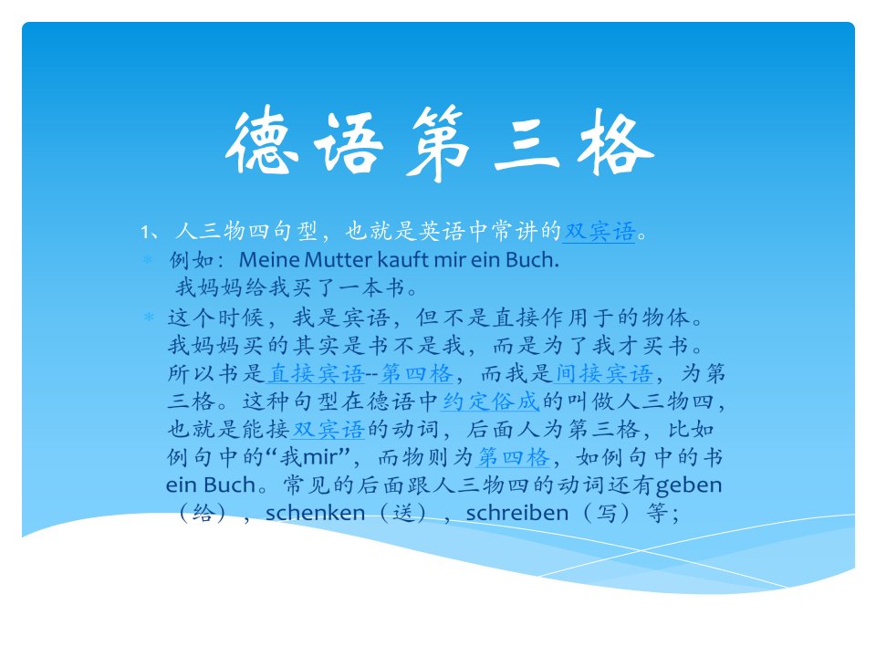 德语第三格1-课件（PPT·精选）