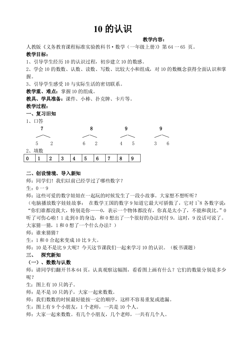 小学一年级数学10的认识教案3［人教版］