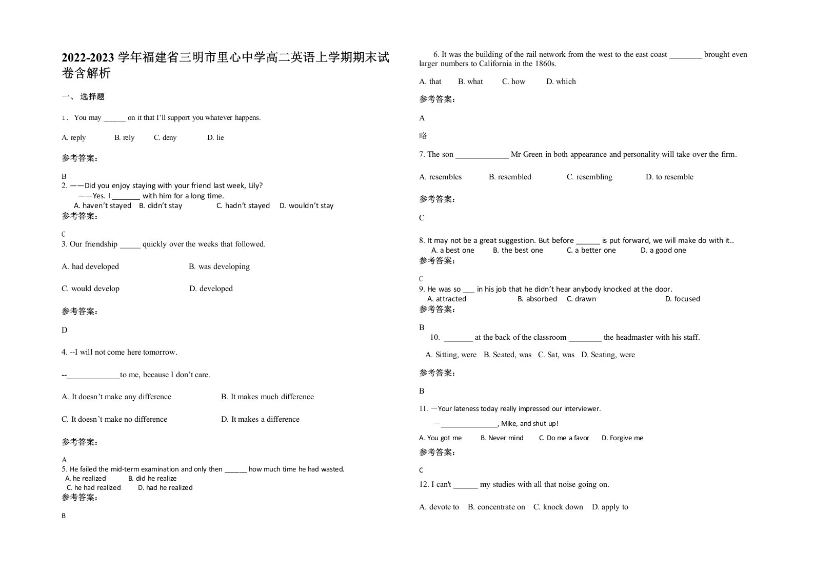 2022-2023学年福建省三明市里心中学高二英语上学期期末试卷含解析