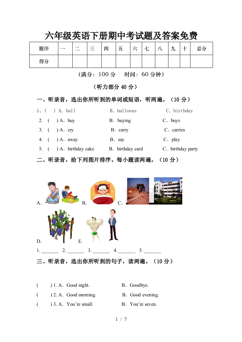 六年级英语下册期中考试题及答案免费