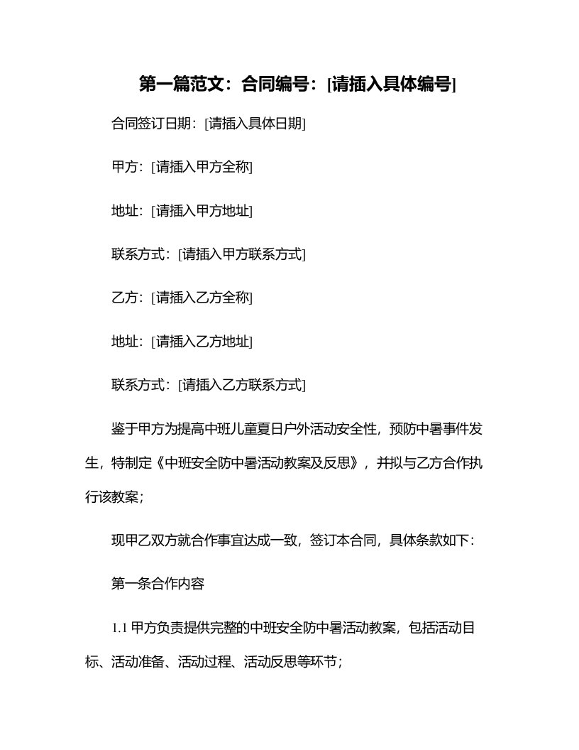 中班安全防中暑活动教案及反思