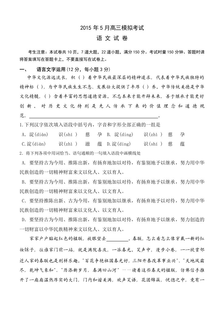 湖南省桃江县第一中学高三模拟语文试题