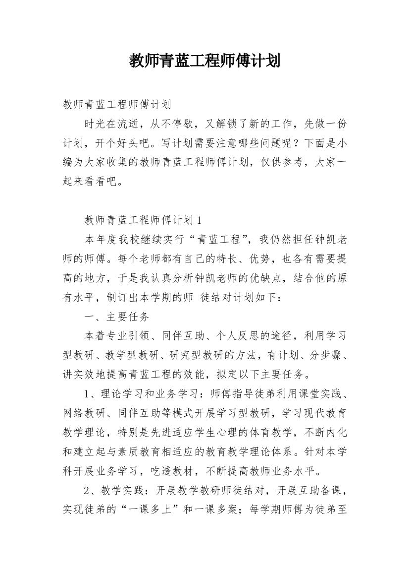 教师青蓝工程师傅计划