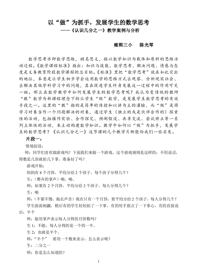 以“做”为抓手，发展学生的数学思考