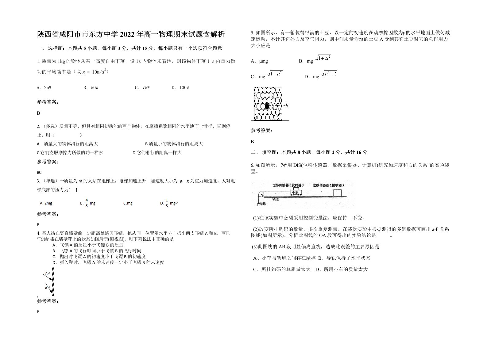 陕西省咸阳市市东方中学2022年高一物理期末试题含解析