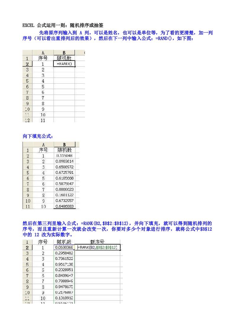 EXCEL公式运用一则：随机排序或抽签